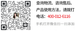 查詢物流、咨詢售后、產(chǎn)品使用方法，請關(guān)注微信號: