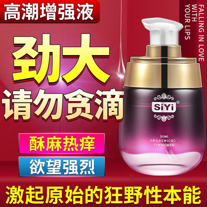 情趣提升-SIYI-SIYI 女用情趣提升液 30ml