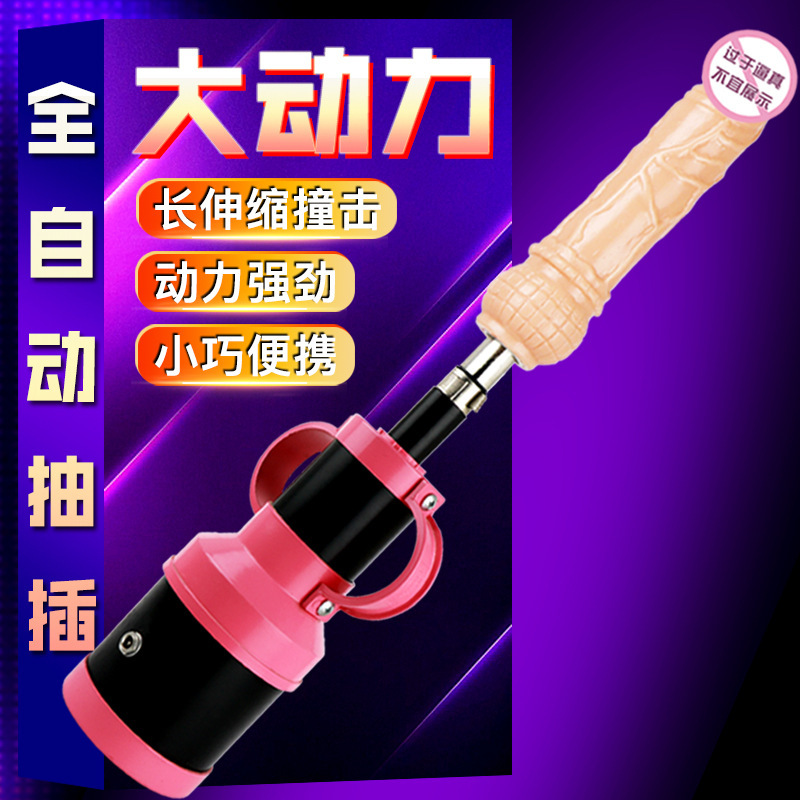 女用炮機(jī)--手持葫蘆炮機(jī) 便攜式自動伸縮炮機(jī)