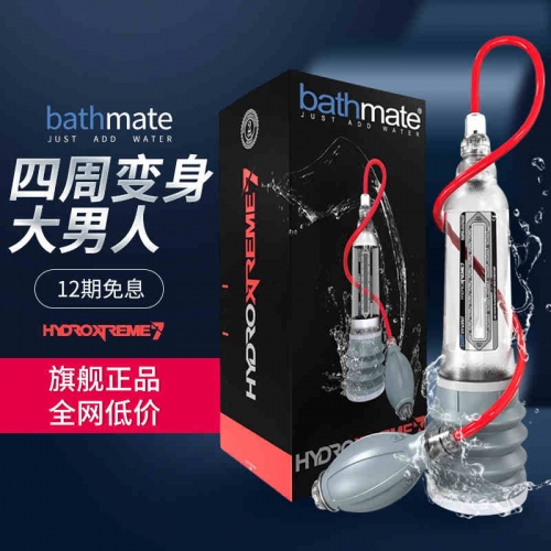 助立器具-英國Bathmate-英國水療器男用鍛煉器 自慰器 X20升級版 X30 40升級款