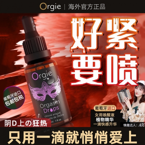 葡萄牙 Orgie 女用情趣提升液 30ml