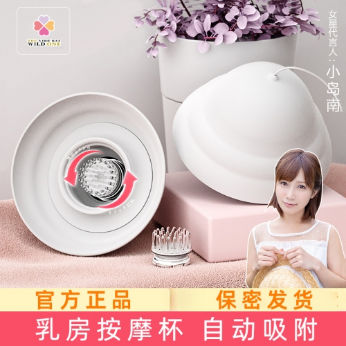 雙乳用具-WILDONE-女用吸乳器電動插式旋轉(zhuǎn)乳罩女用跳蛋自慰器