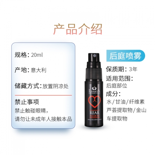 肛門潤(rùn)滑-LuxuriA-意大利 LuxuriA肛門松弛潤(rùn)滑液 20ml