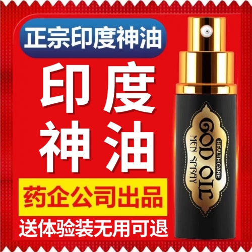 延時噴劑-古圣堂-古圣堂 純進(jìn)口印度神油 10ml