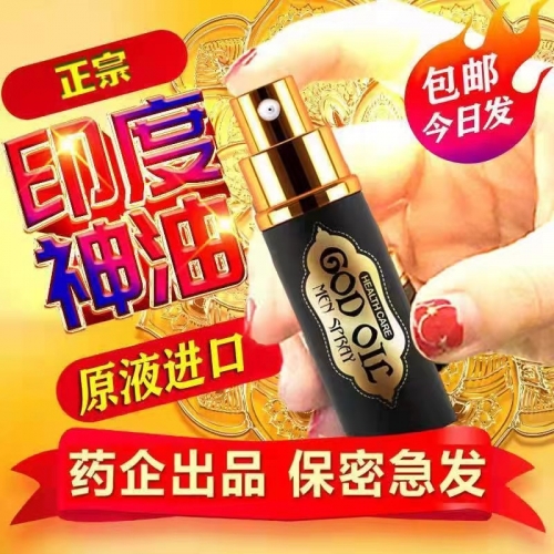 延時噴劑-古圣堂-古圣堂 純進口印度神油 10ml