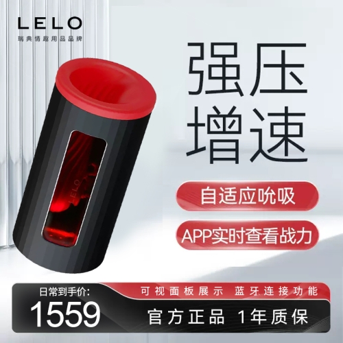 飛機(jī)杯-LELO-LELO F1S V2A 男用吮吸飛機(jī)杯