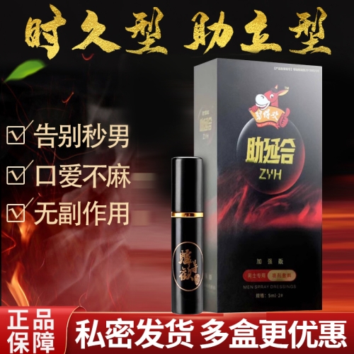 延時(shí)噴劑-驢得歡-時(shí)間+硬度 驢得歡 延時(shí)助立 5ml