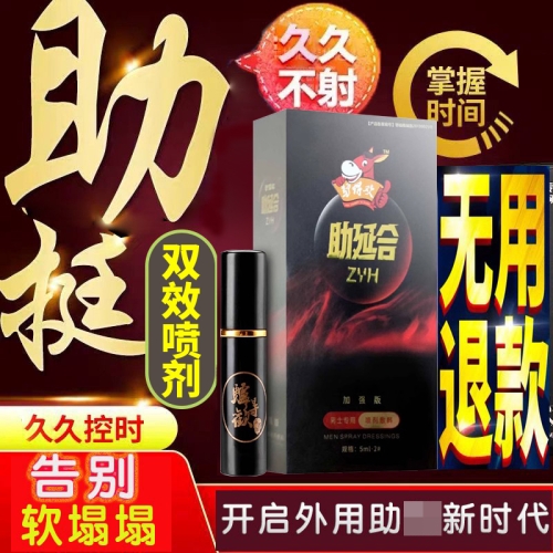 延時(shí)噴劑-驢得歡-時(shí)間+硬度 驢得歡 延時(shí)助立 5ml