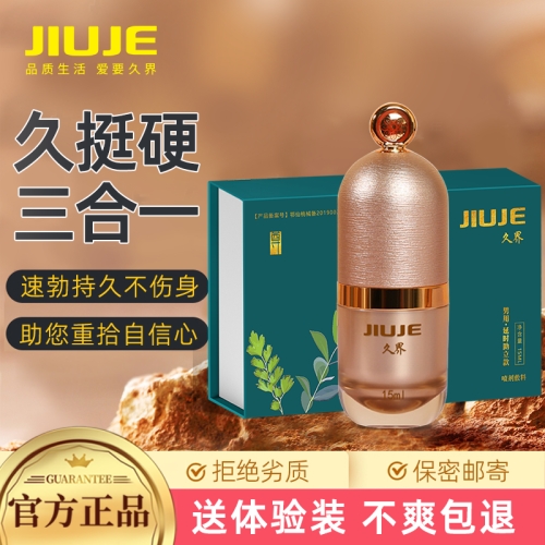 延時(shí)噴劑-久界-[鎮(zhèn)店之寶] JIUJE/久界 尊享三合一外用噴劑