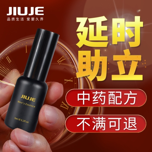 延時噴劑--[雙效爆款] JIUJE/久界 延時+助立 5ml