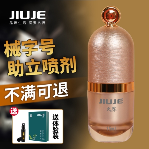 助立噴劑-久界-[40歲以上強(qiáng)烈推薦] JIUJE/久界 尊享助立噴劑