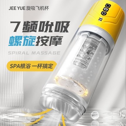 飛機杯-JEE.YUE-JEE.YUE 全能達人 全身防水 吮吸旋轉 飛機杯