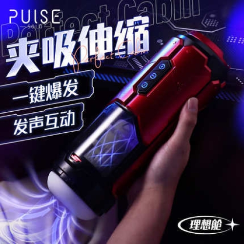 飛機(jī)杯-Pulse-Pulse 理想艙 一鍵登頂 伸縮震動發(fā)音 飛機(jī)杯