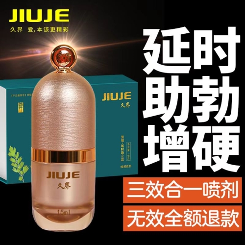 延時噴劑-久界-[鎮(zhèn)店之寶] JIUJE/久界 尊享三合一外用噴劑